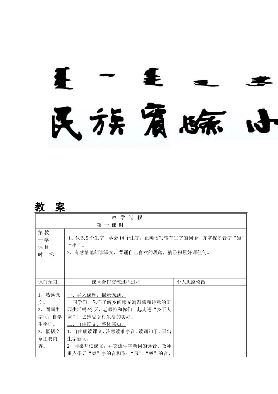 2015语文教案模板_第2页