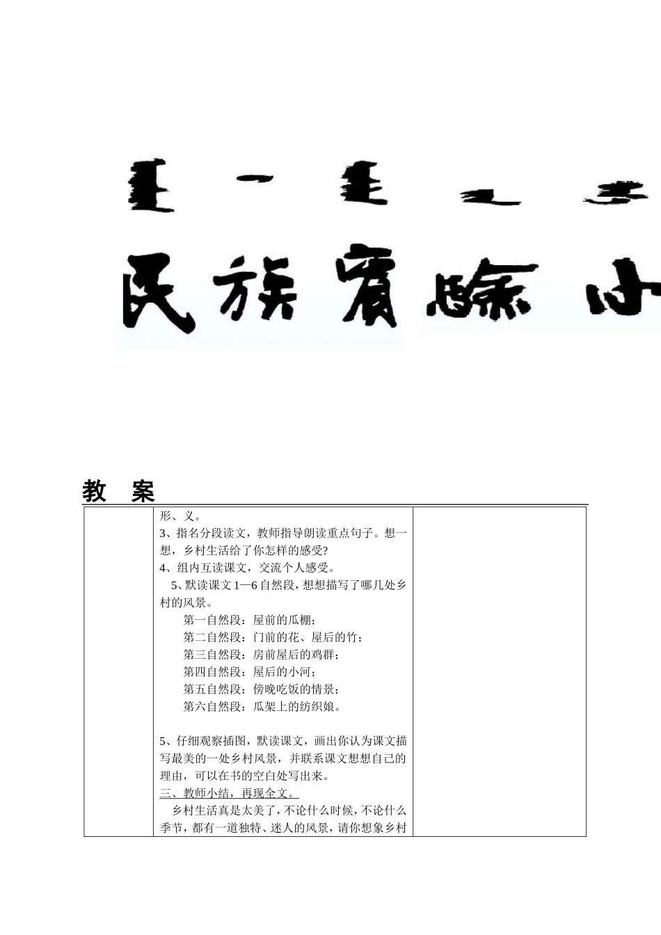 2015语文教案模板_第3页