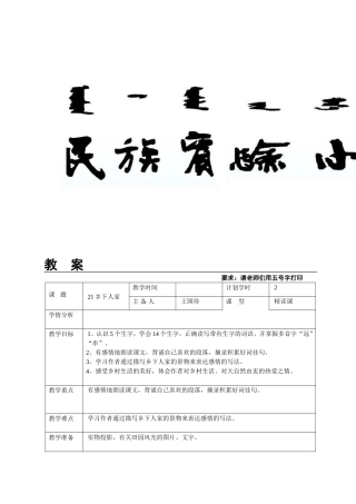 2015语文教案模板