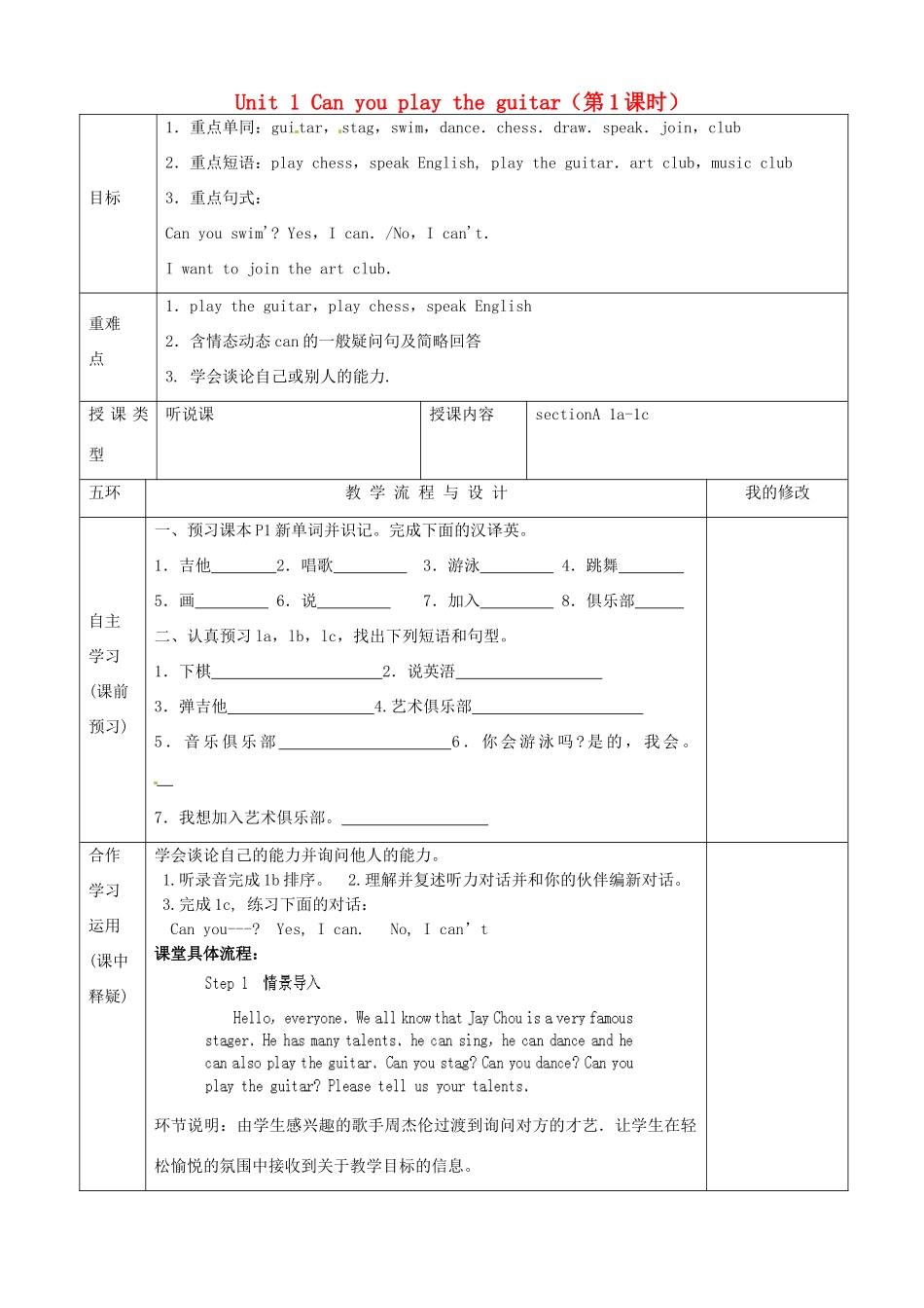 重庆市第110中学校七年级英语下册 Unit 1 Can you play the guitar（第1课时）教案 （新版）人教新目标版_第1页