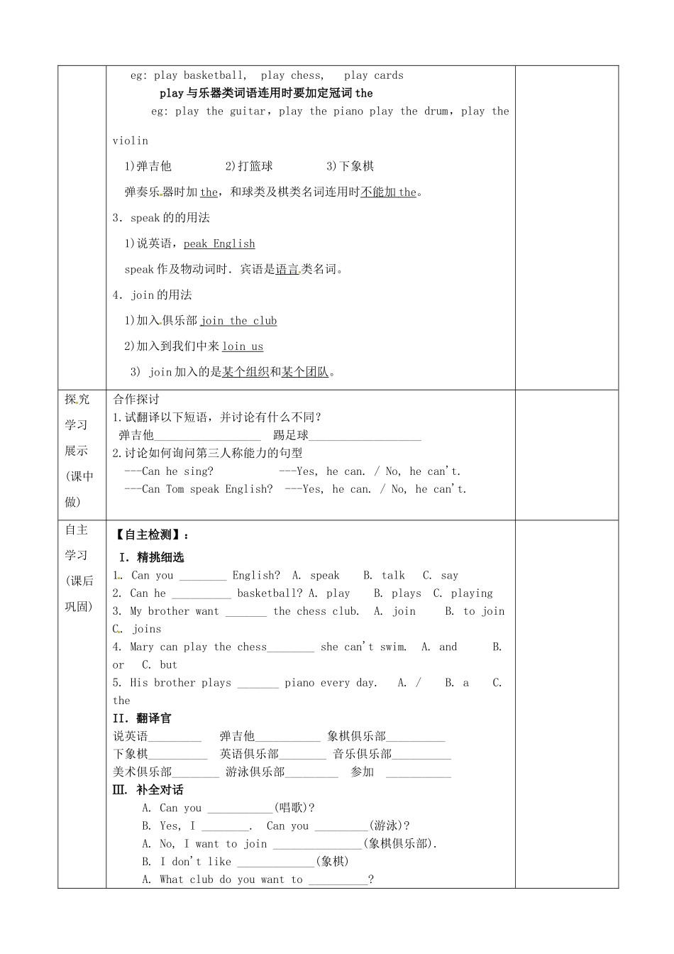 重庆市第110中学校七年级英语下册 Unit 1 Can you play the guitar（第1课时）教案 （新版）人教新目标版_第3页