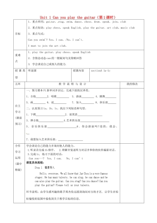 重庆市第110中学校七年级英语下册 Unit 1 Can you play the guitar（第1课时）教案 （新版）人教新目标版