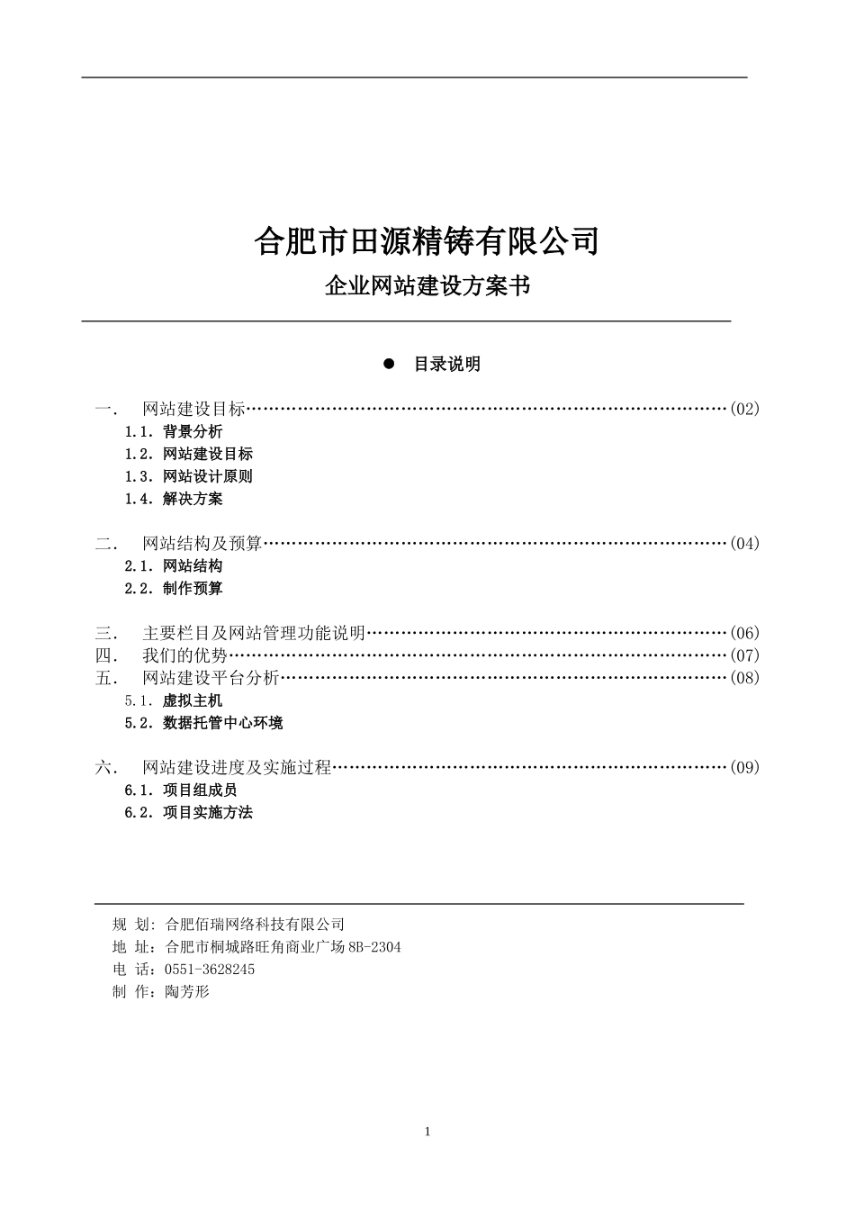 企业网站建设方案书_第1页