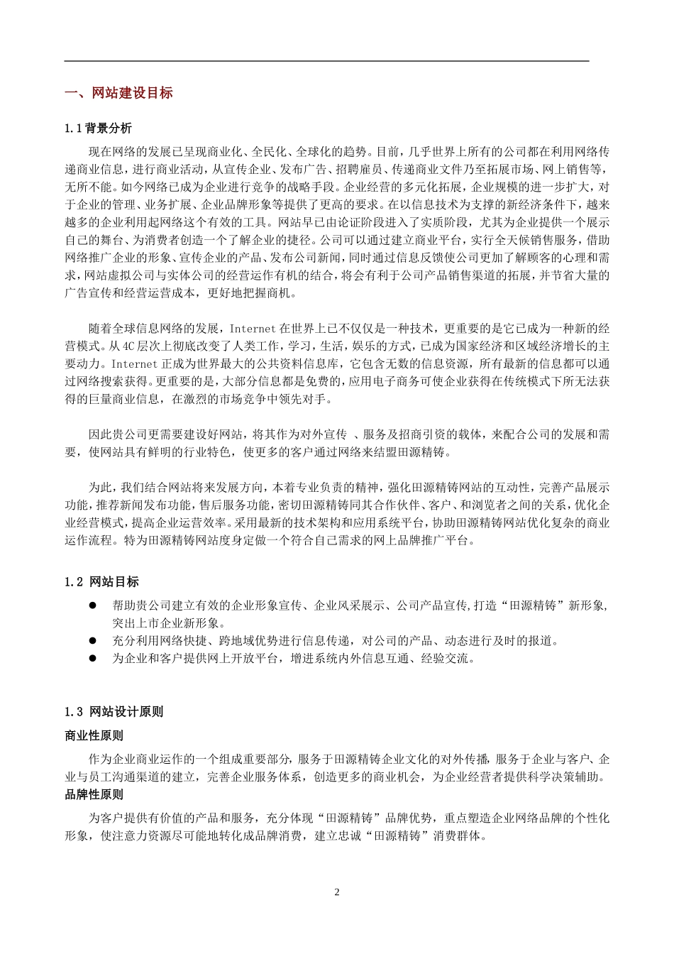 企业网站建设方案书_第2页