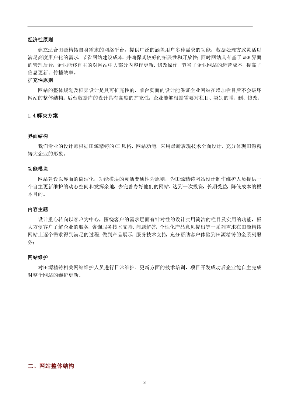 企业网站建设方案书_第3页