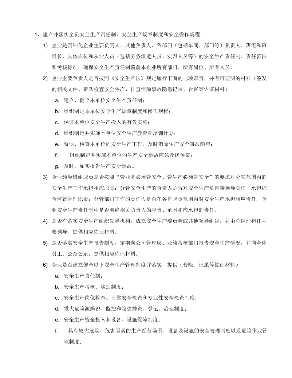 落实“企业安全生产主体责任年”实施方案_第3页