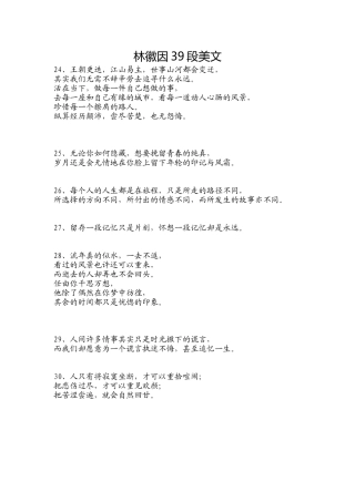 林徽因39段美文8
