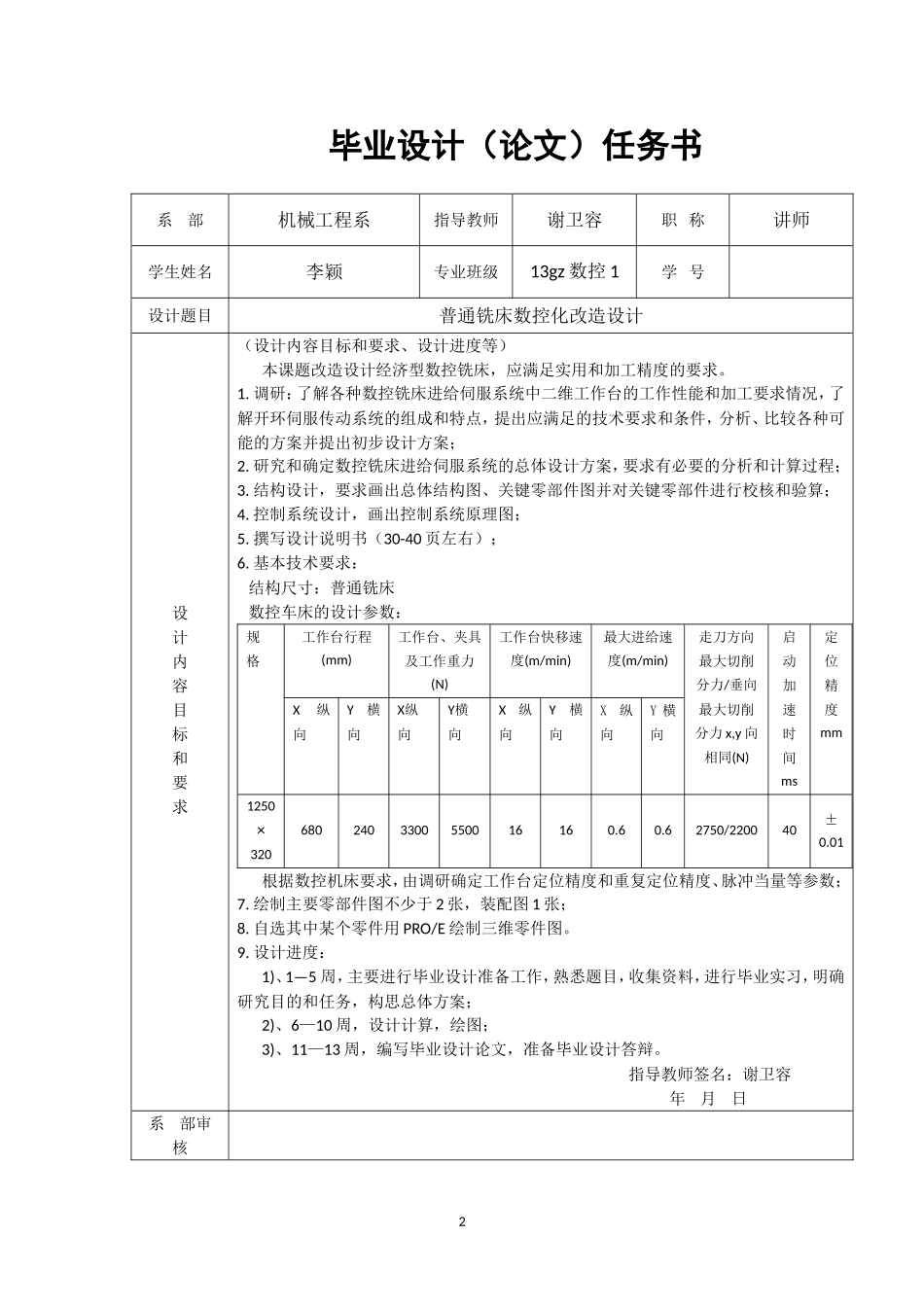 普通铣床数控化改造设计_第2页