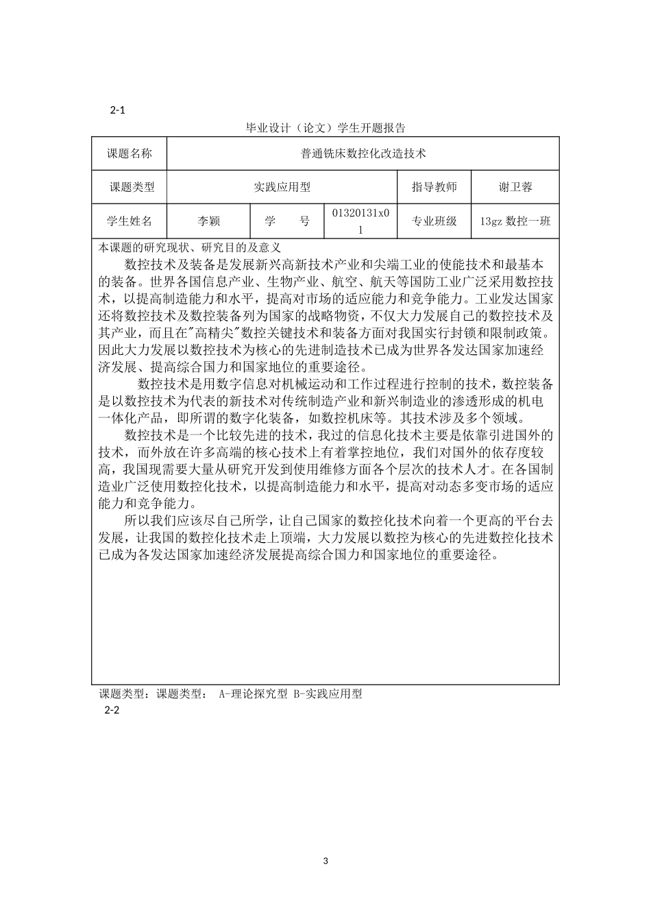 普通铣床数控化改造设计_第3页
