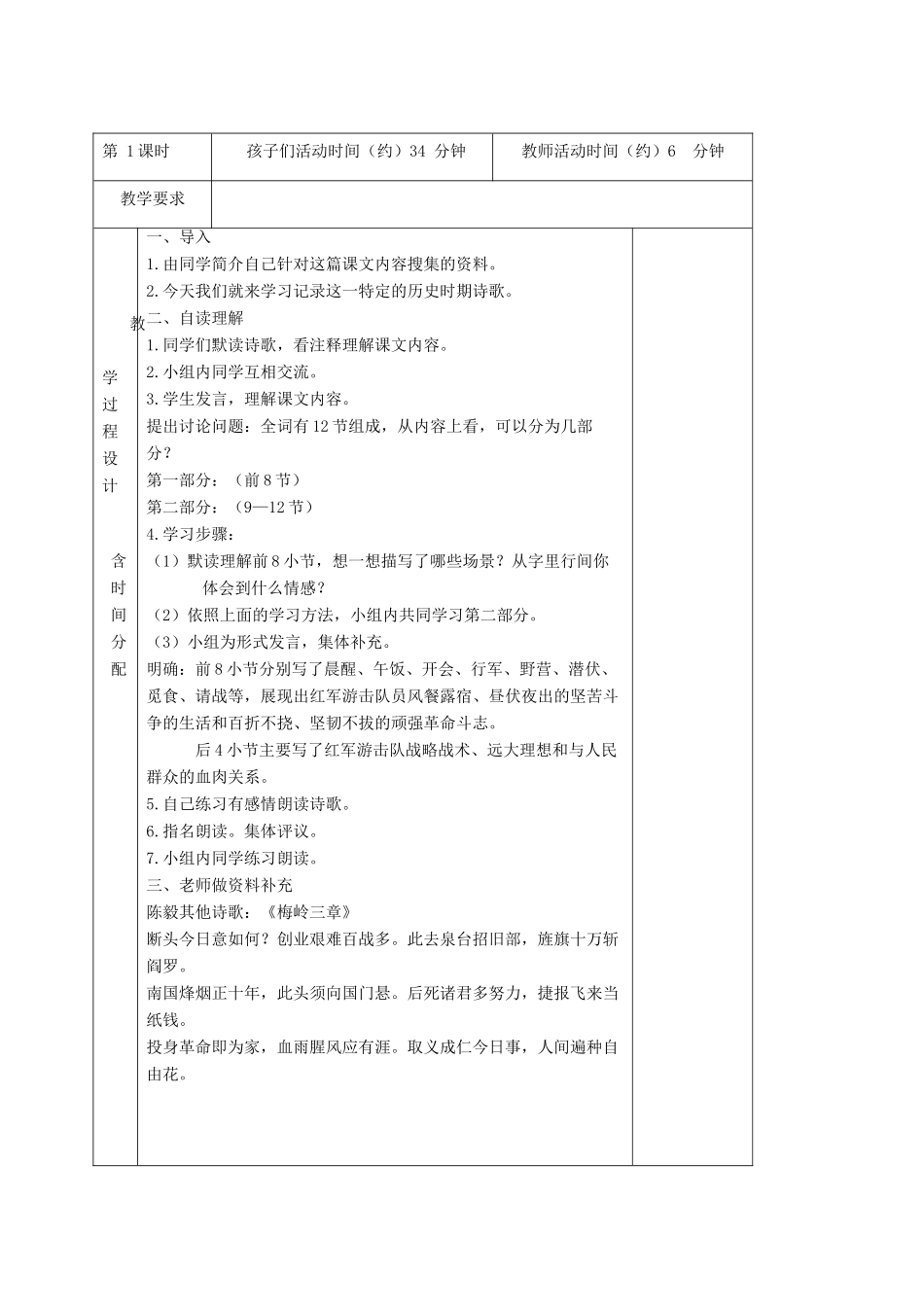 六年级语文上册 第七单元 27《赣南游击词》教学教案 北京版-北京版小学六年级上册语文教案_第3页