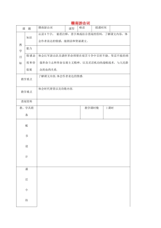 六年级语文上册 第七单元 27《赣南游击词》教学教案 北京版-北京版小学六年级上册语文教案