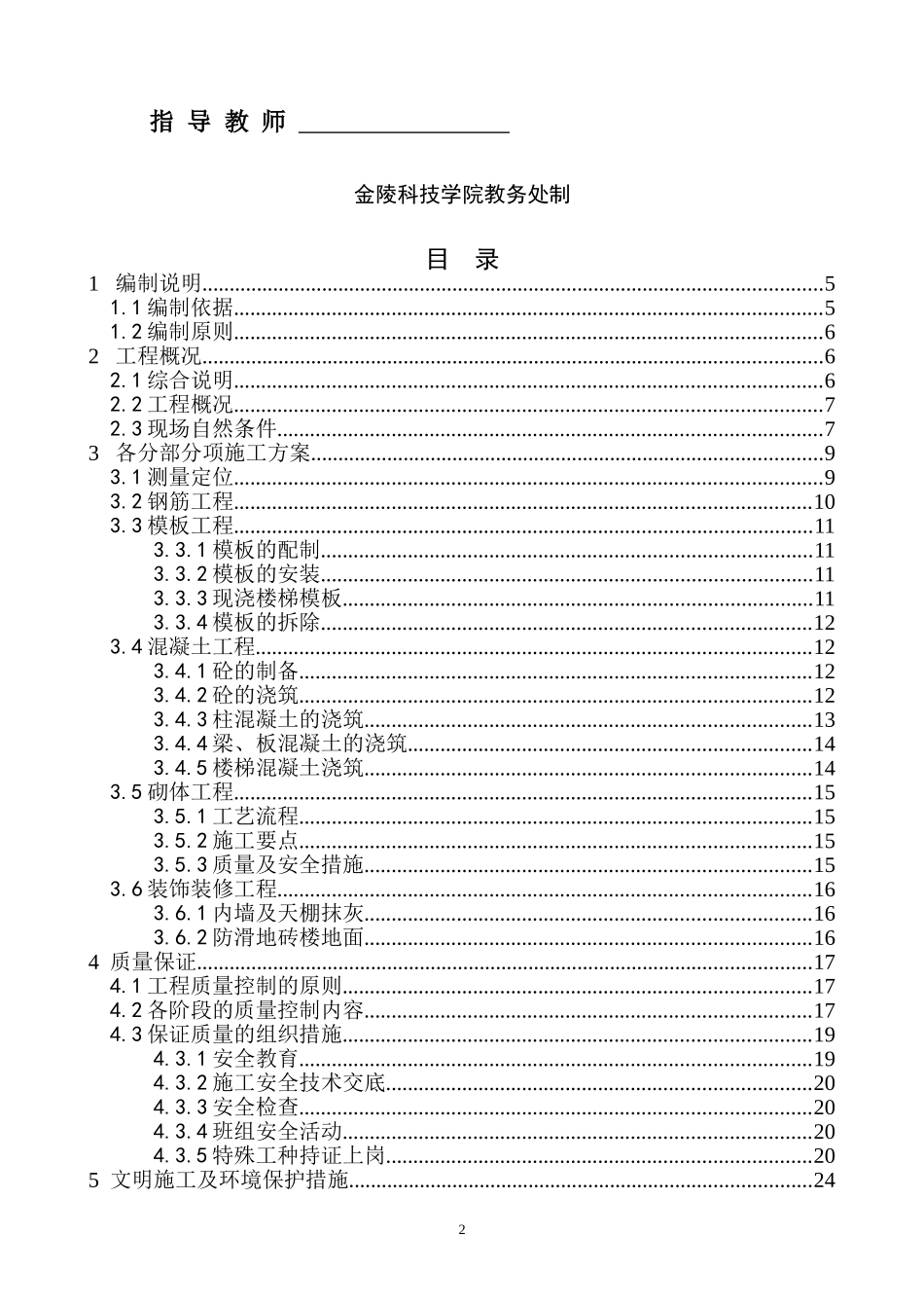 某办公楼工程施工组织设计_第2页