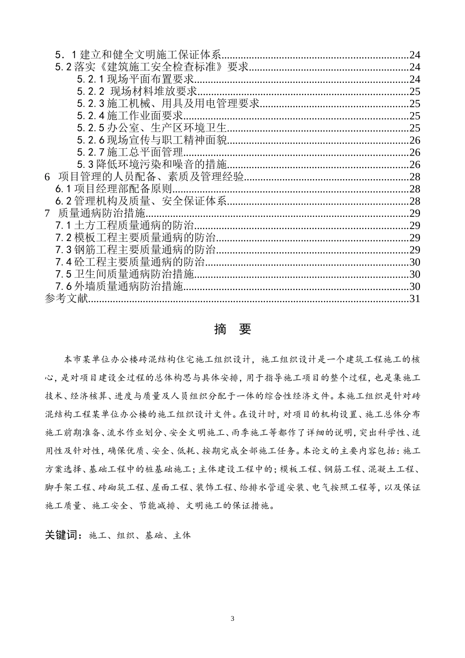 某办公楼工程施工组织设计_第3页