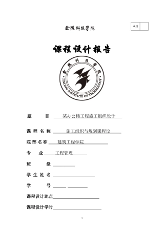 某办公楼工程施工组织设计