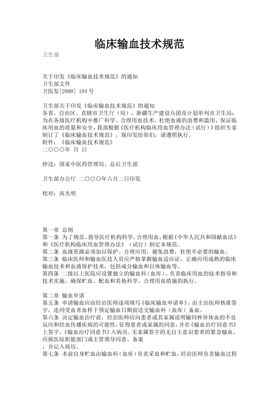 临床输血技术规范_第1页