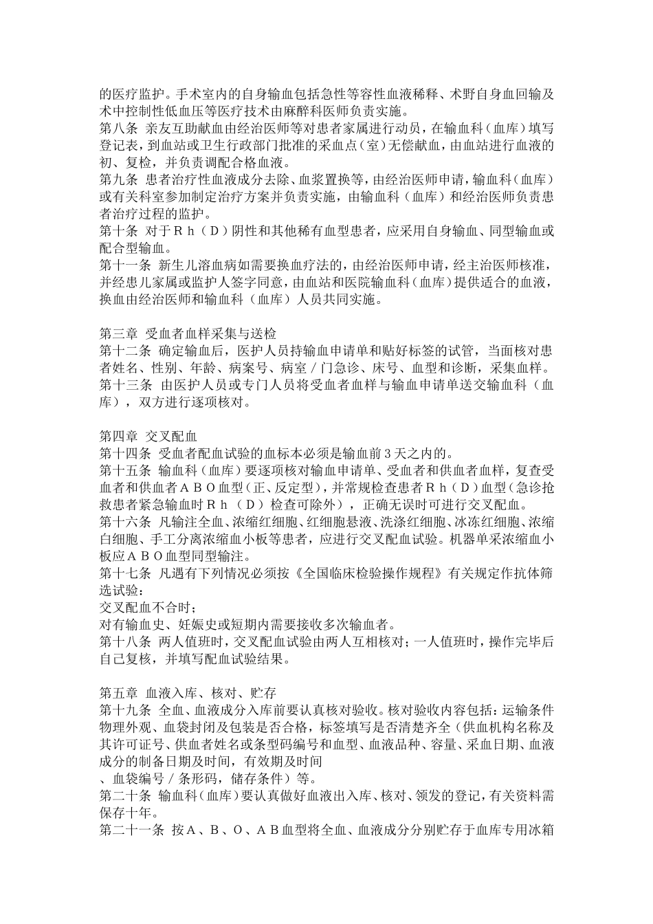 临床输血技术规范_第2页