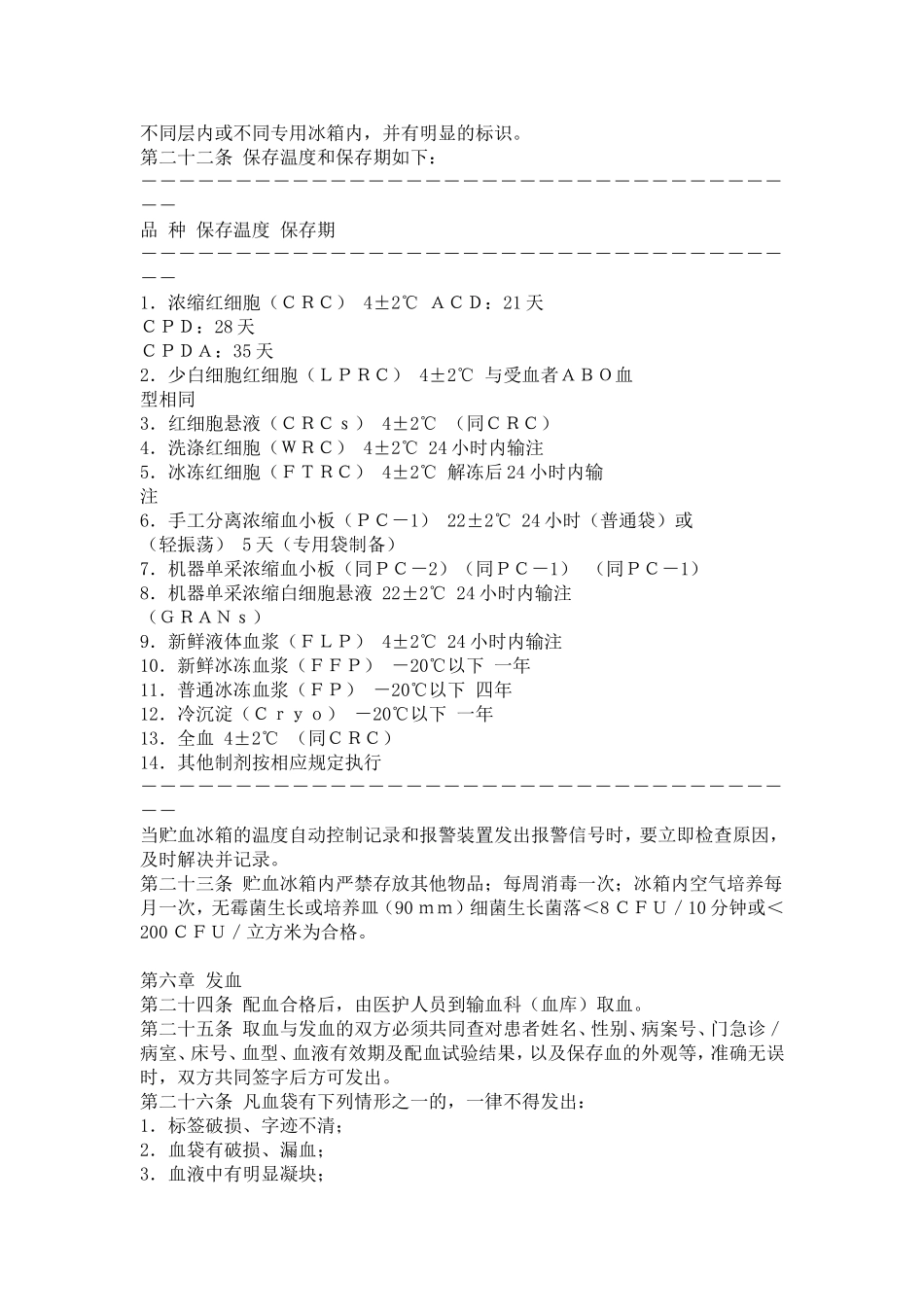 临床输血技术规范_第3页