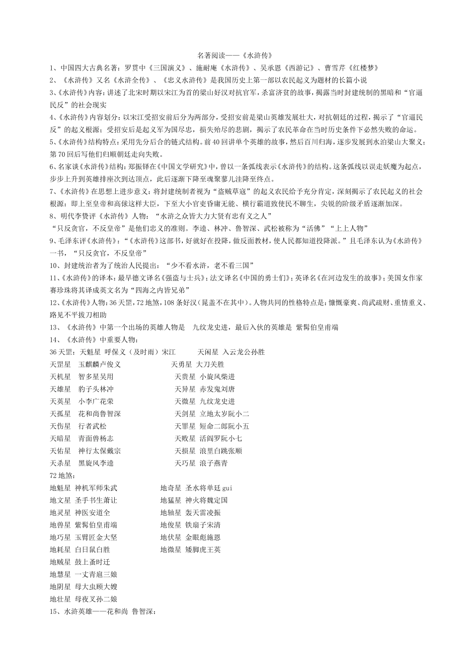 名著阅读——《水浒传》_第1页