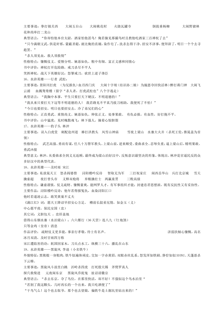 名著阅读——《水浒传》_第2页