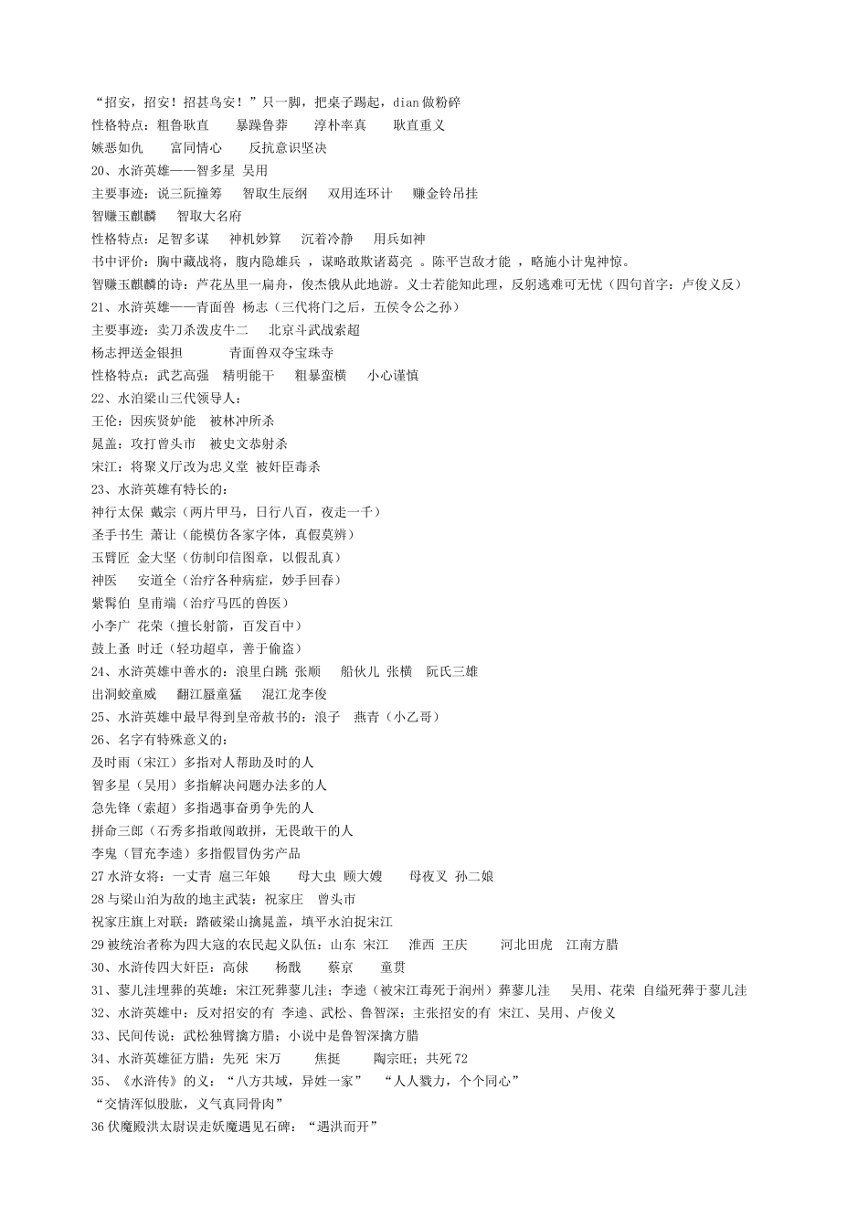 名著阅读——《水浒传》_第3页