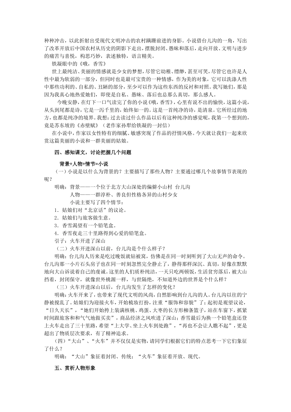 哦-香雪优秀教案设计_第2页