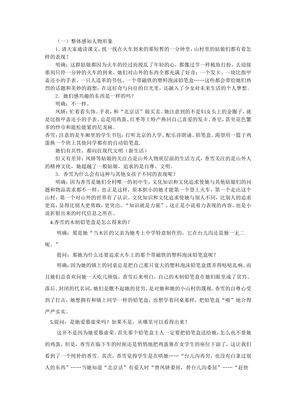 哦-香雪优秀教案设计_第3页