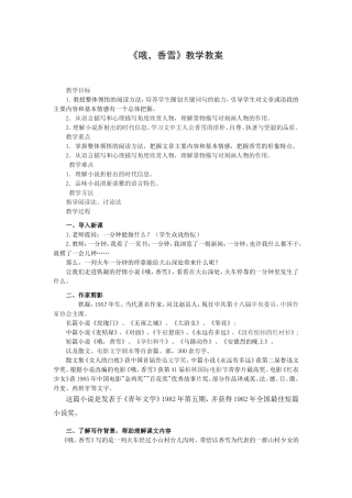 哦-香雪优秀教案设计