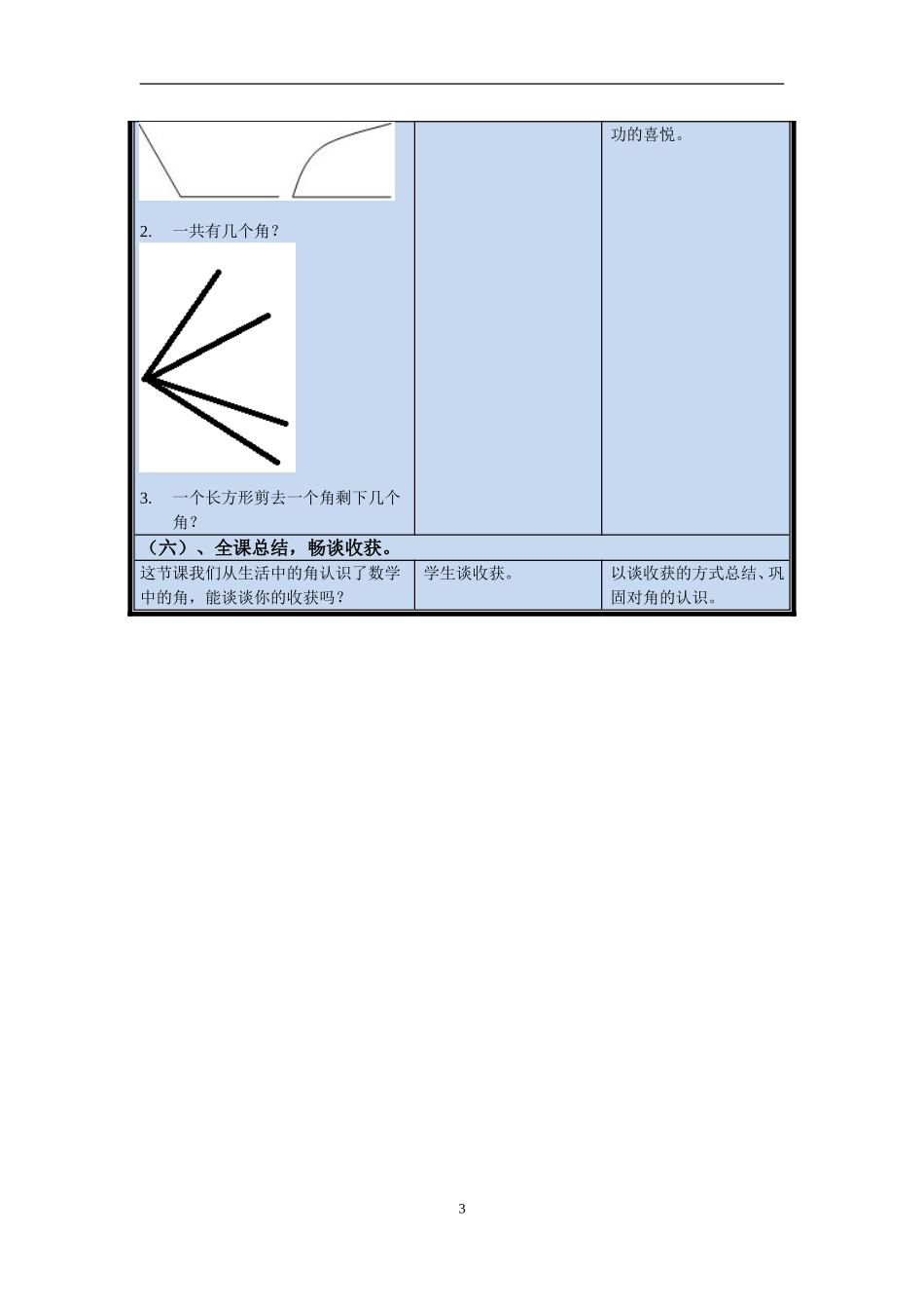 《角的初步认识》教学案例_第3页