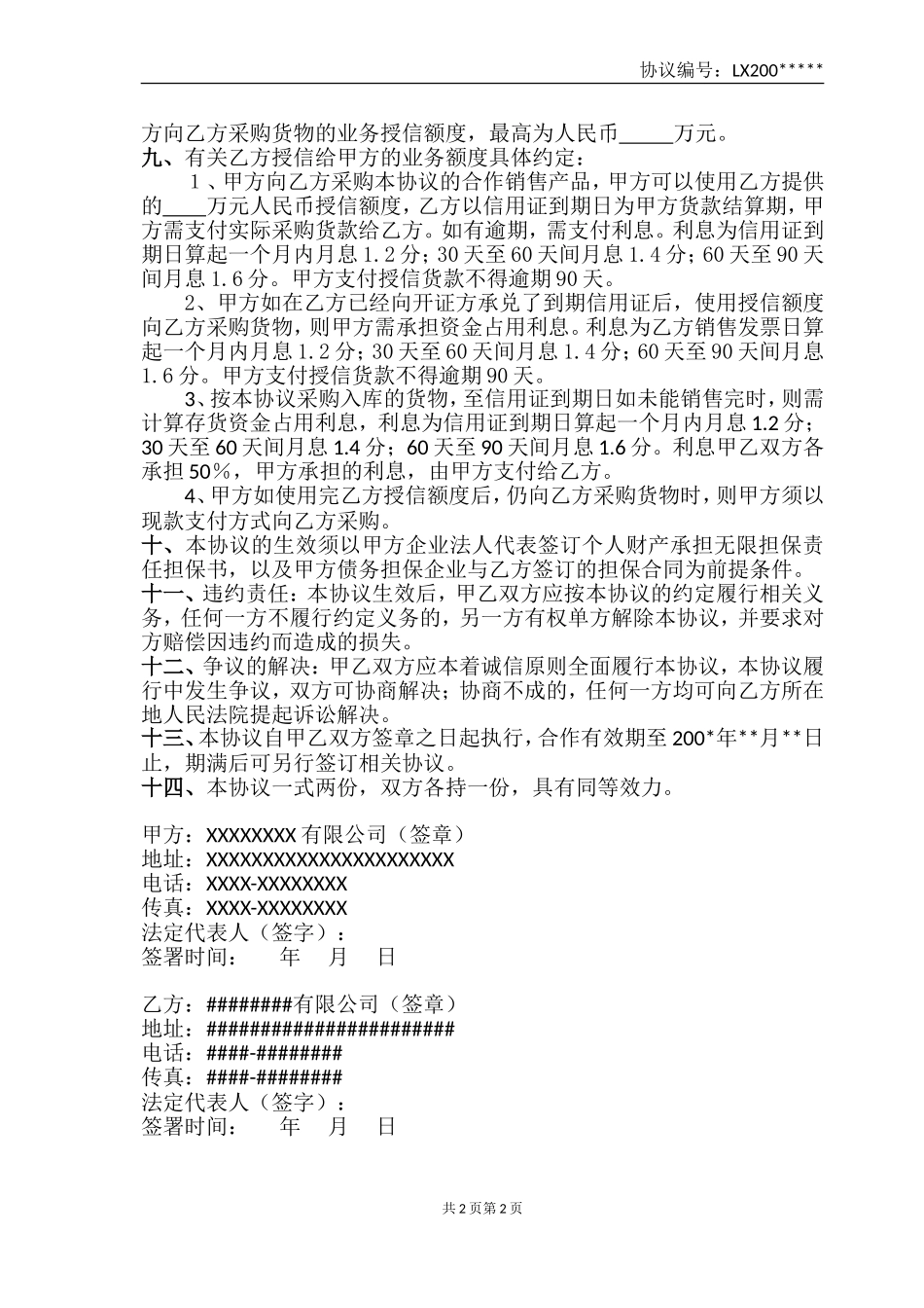 联合销售合作协议_第2页