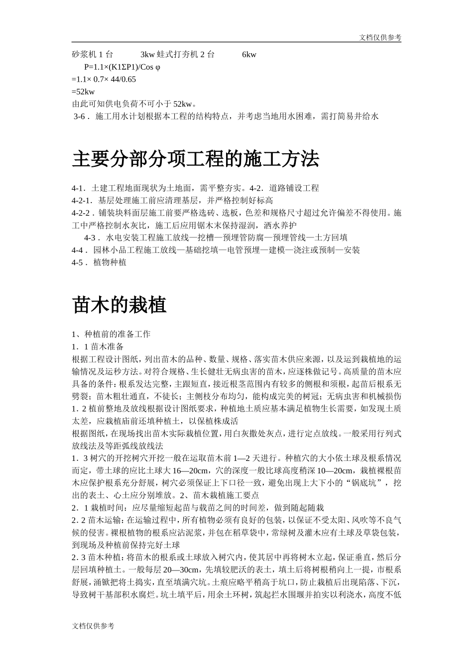 某花园小区园林景观施工组织设计方案_第3页