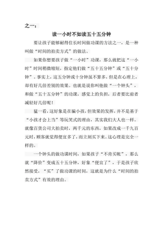 小学生轻松学习妙招一
