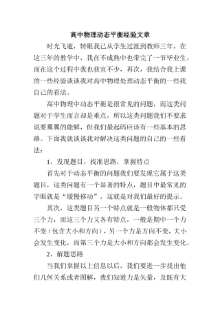 高中物理动态平衡经验文章