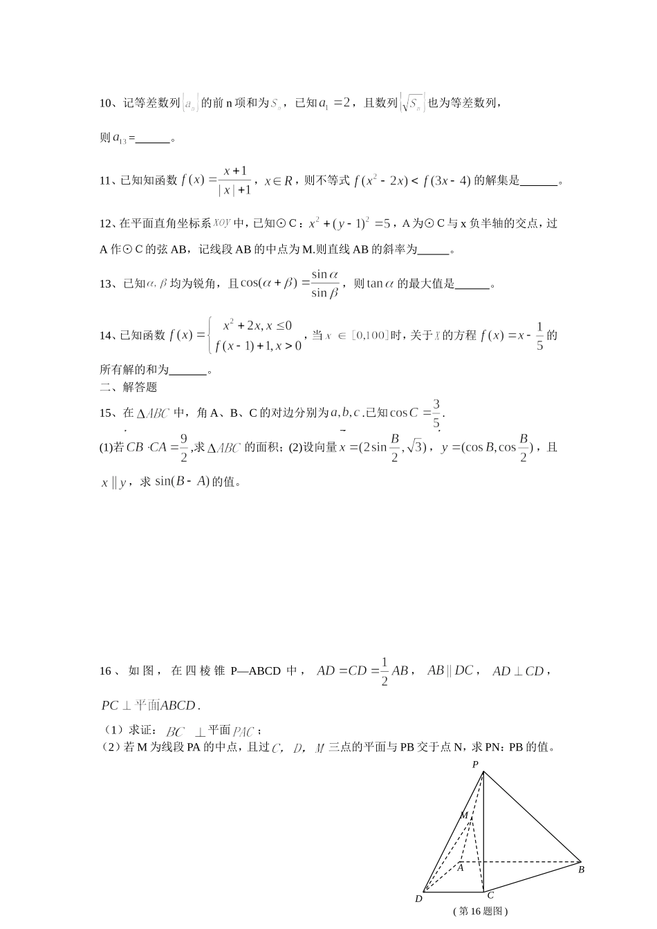 南京市、盐城市2015届高三年级第二次模拟考试-数学试题_第2页