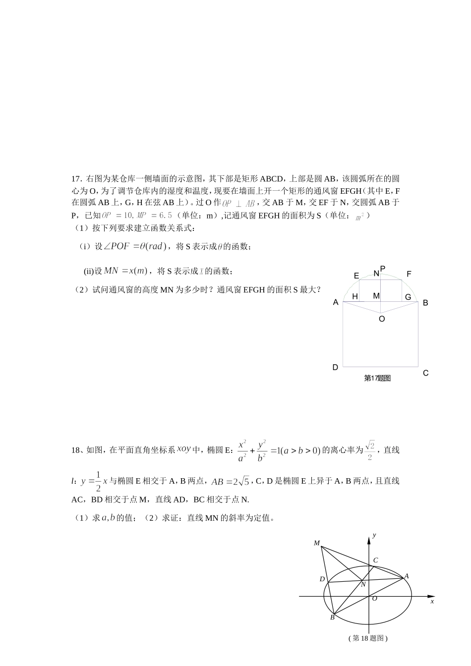 南京市、盐城市2015届高三年级第二次模拟考试-数学试题_第3页