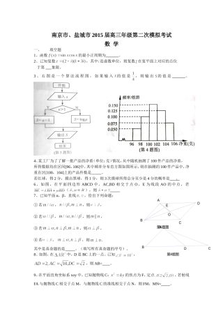 南京市、盐城市2015届高三年级第二次模拟考试-数学试题