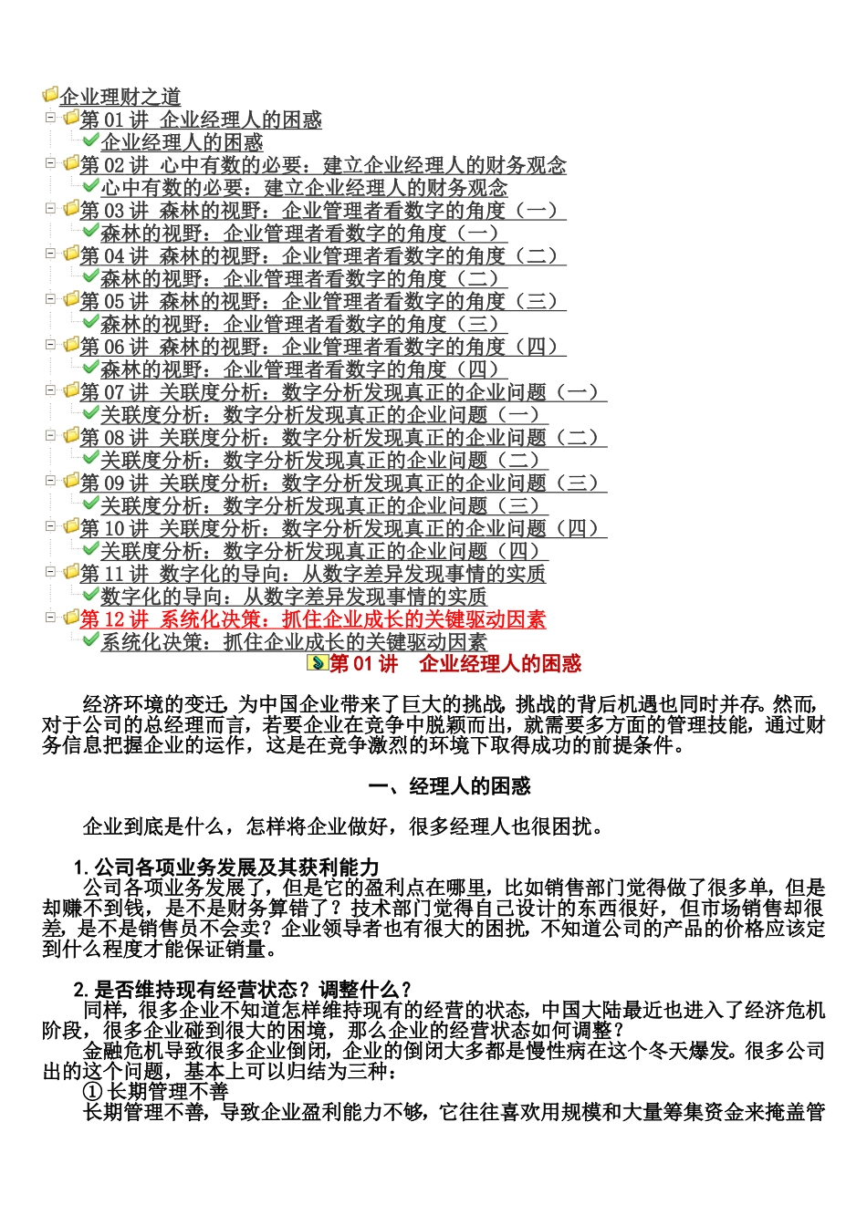 企业理财之道_第1页