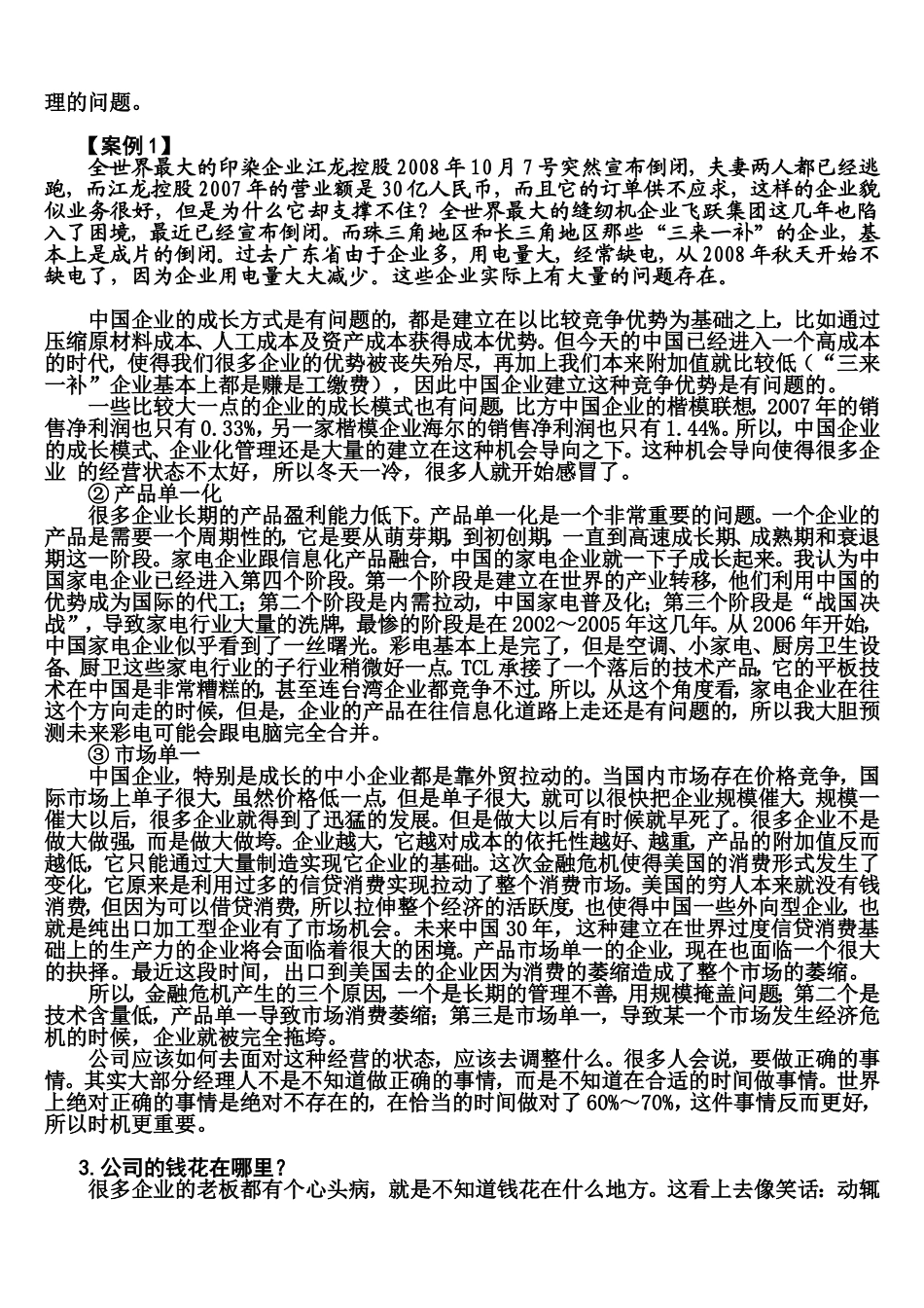 企业理财之道_第2页