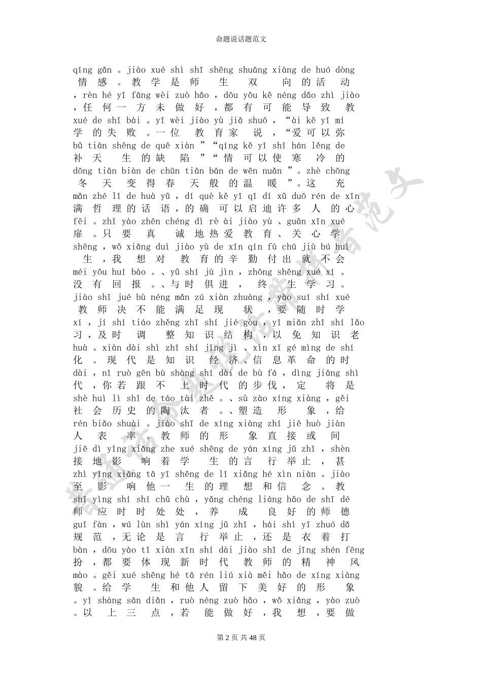 普通话命题说话题带拼音范文_第2页