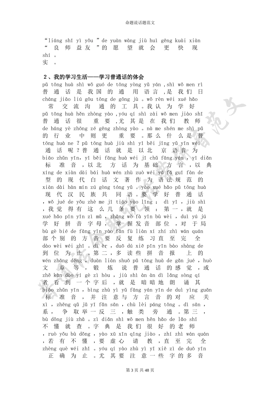 普通话命题说话题带拼音范文_第3页