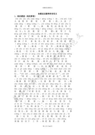 普通话命题说话题带拼音范文