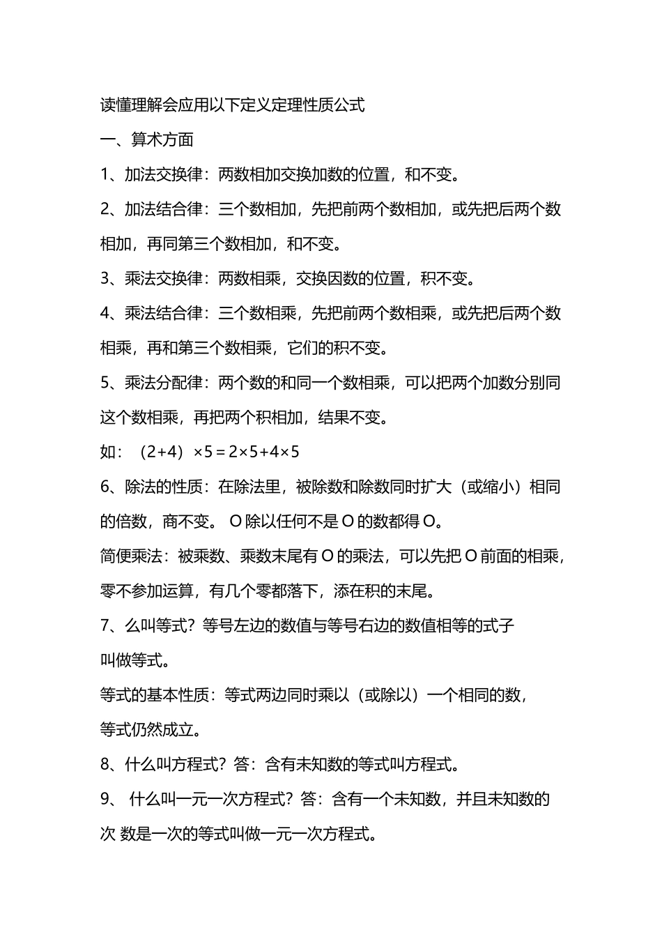 面积公式大全及口诀_第2页