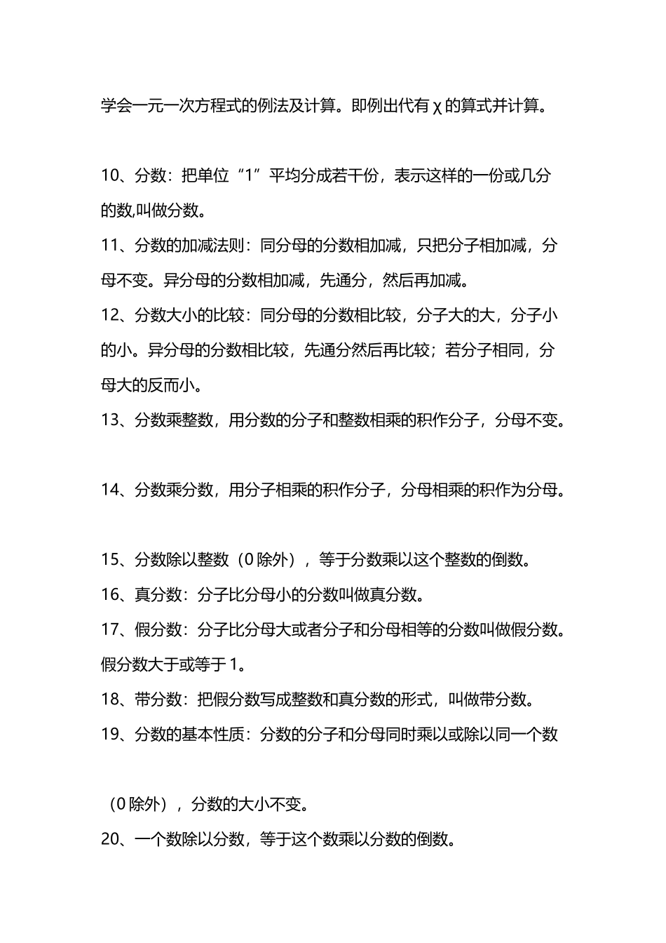 面积公式大全及口诀_第3页