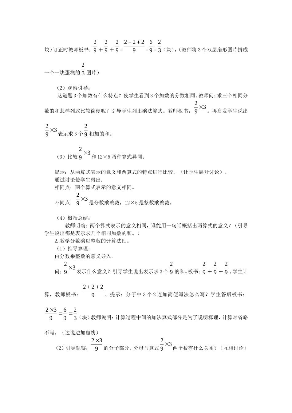 分数乘整数的教学设计_第2页