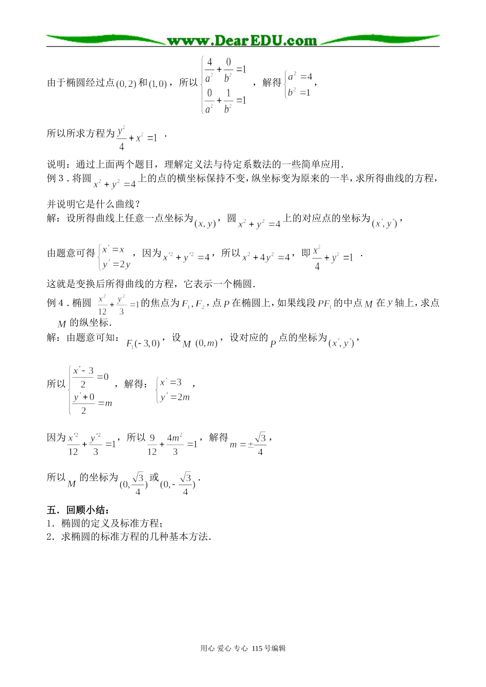 苏教版高中数学选修1-1椭圆的标准方程(2)_第2页