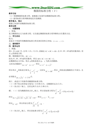 苏教版高中数学选修1-1椭圆的标准方程(2)