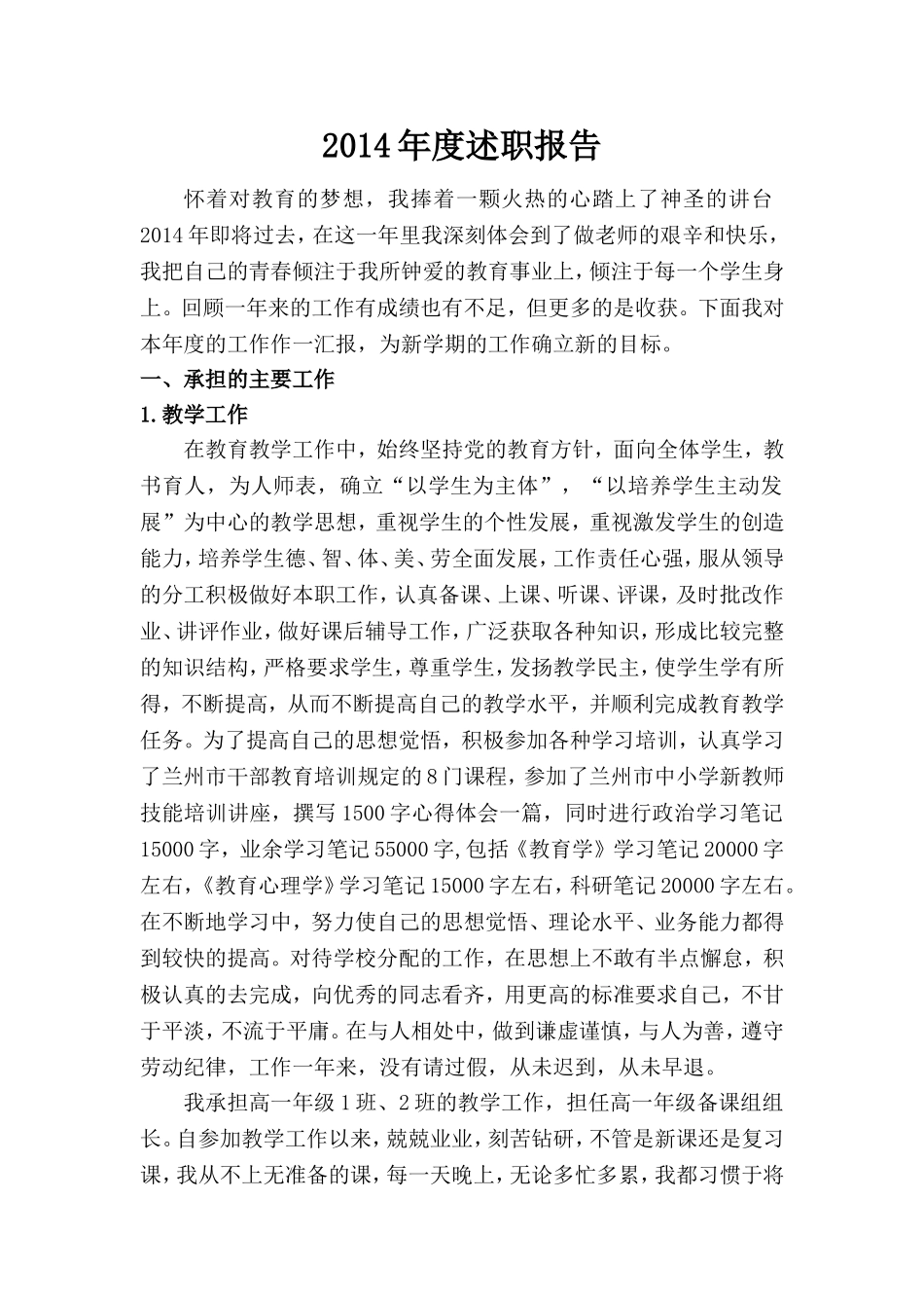2014年度述职报告——张小君_第2页