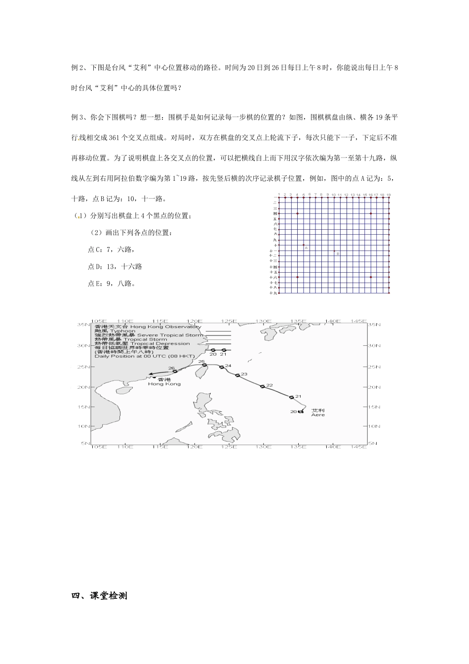 江苏省建湖县高作中学2009年八年级数学 《位置的变化》教案 苏科版_第2页
