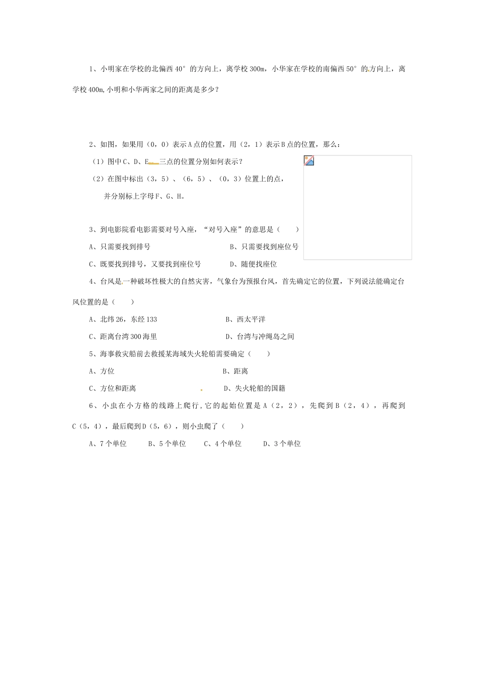 江苏省建湖县高作中学2009年八年级数学 《位置的变化》教案 苏科版_第3页