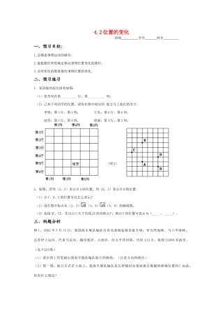 江苏省建湖县高作中学2009年八年级数学 《位置的变化》教案 苏科版