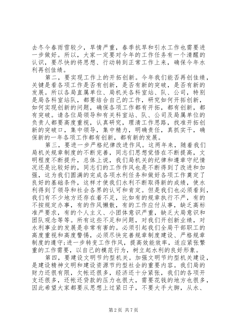 XX年春节收心会讲话发言稿范文三篇_第2页